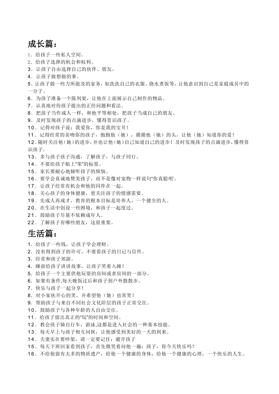 优秀的孩子是这样培养的_第2页