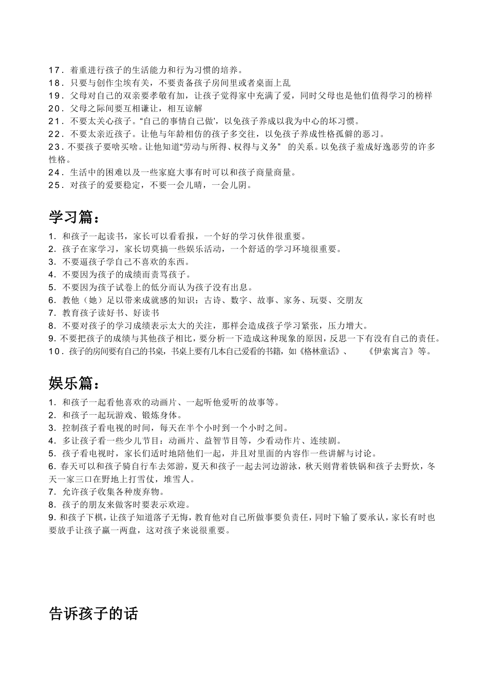 优秀的孩子是这样培养的_第3页