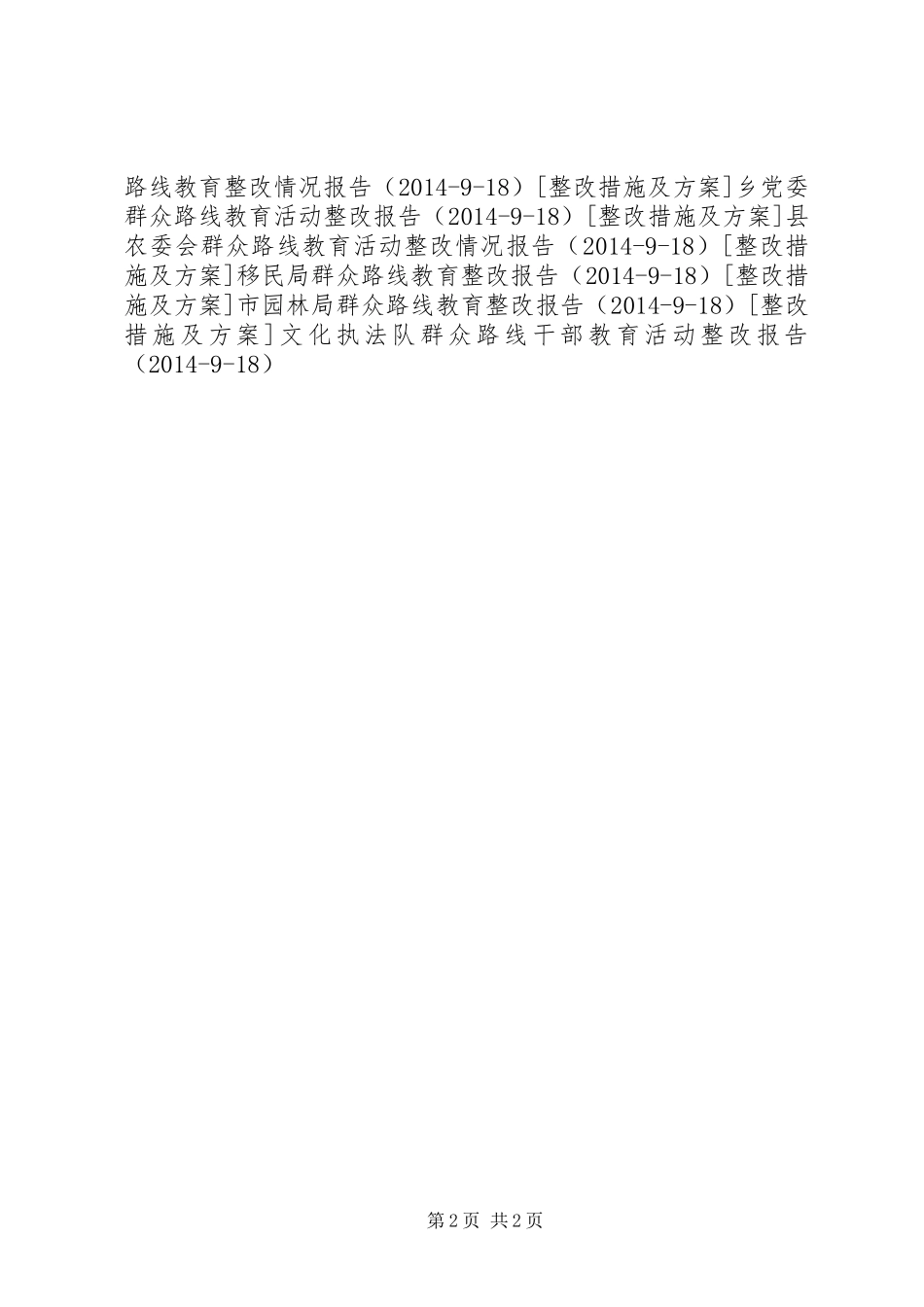市交委群众路线教育活动整改落实情况汇报_第2页