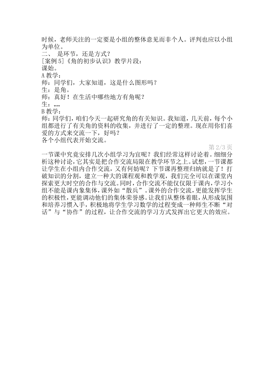 小组合作学习的思考 (2)_第2页