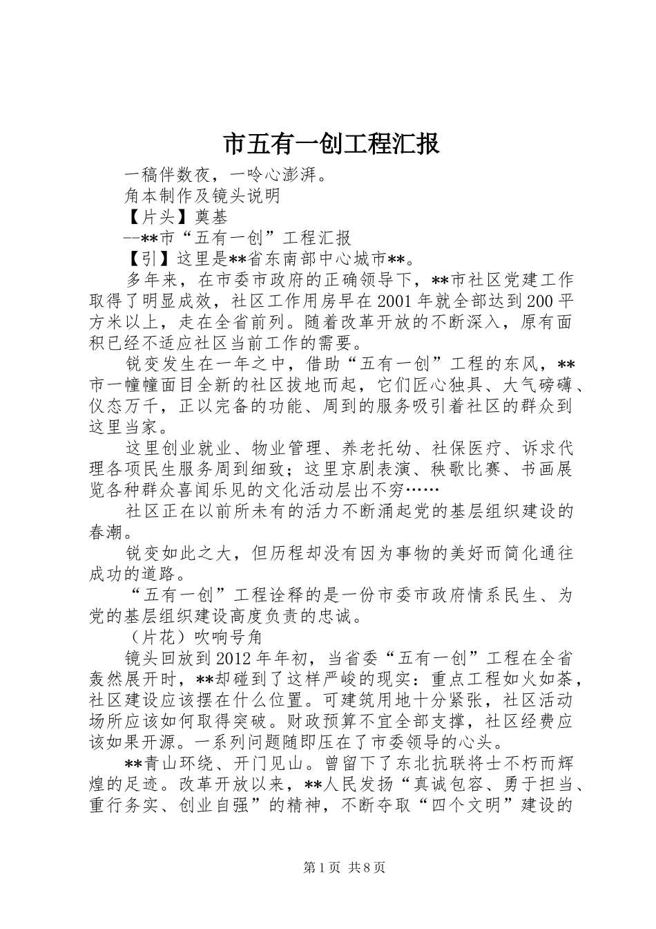市五有一创工程汇报_第1页