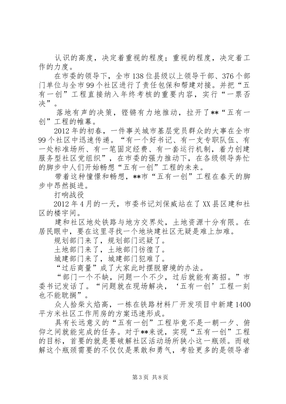 市五有一创工程汇报_第3页
