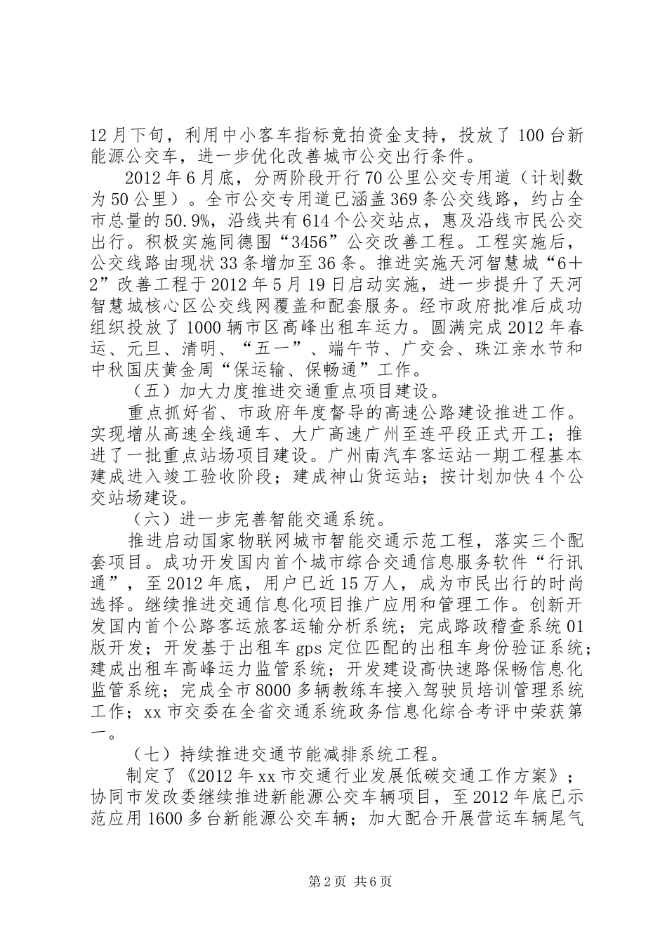 市交委工作报告_第2页