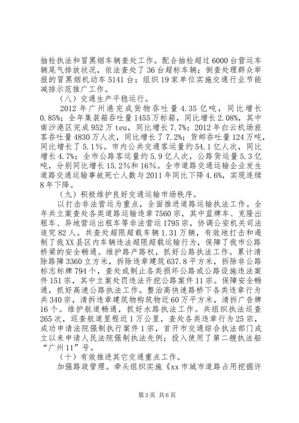 市交委工作报告_第3页