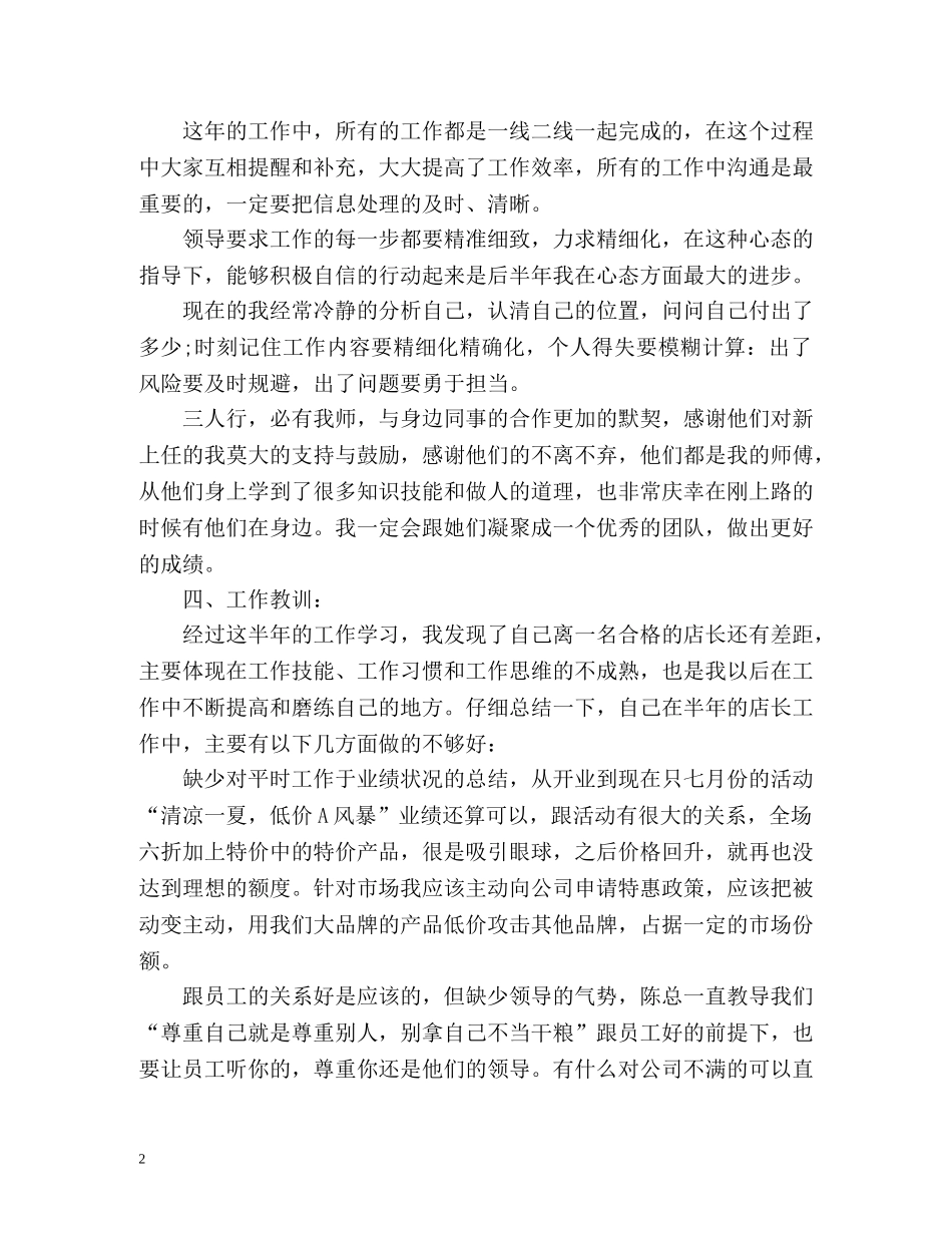 建材商店店长个人自我总结 _第2页