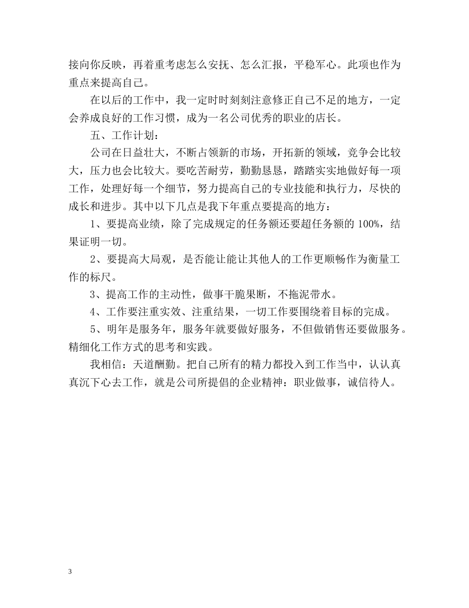 建材商店店长个人自我总结 _第3页