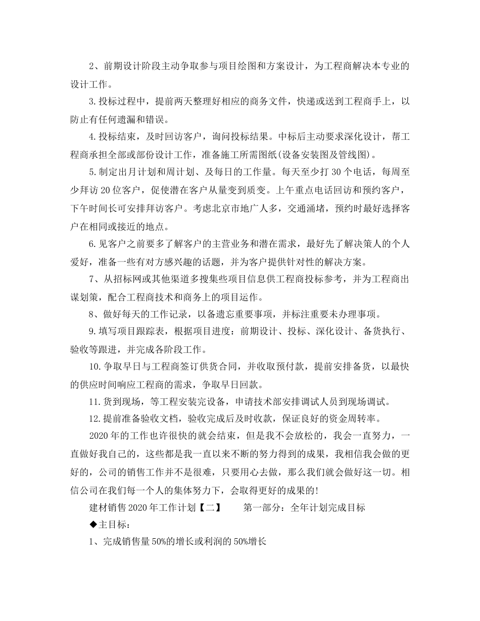 建材销售2020年工作计划范文五篇 _第2页