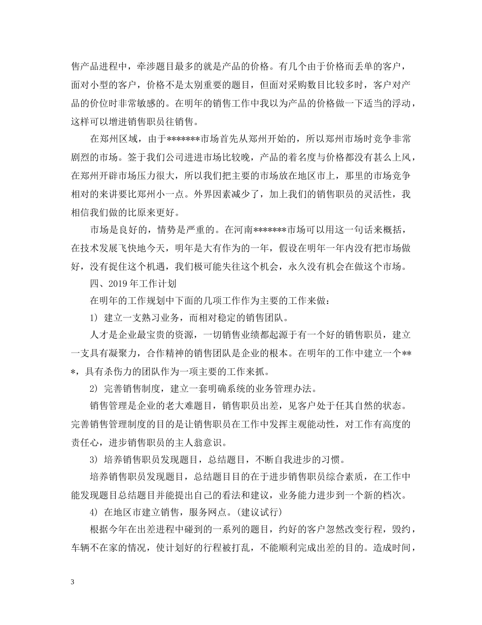 建材销售20XX年终工作总结 _第3页