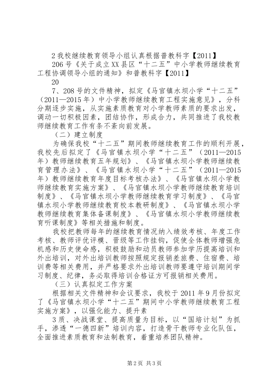 市二中继续教育汇报材料_第2页