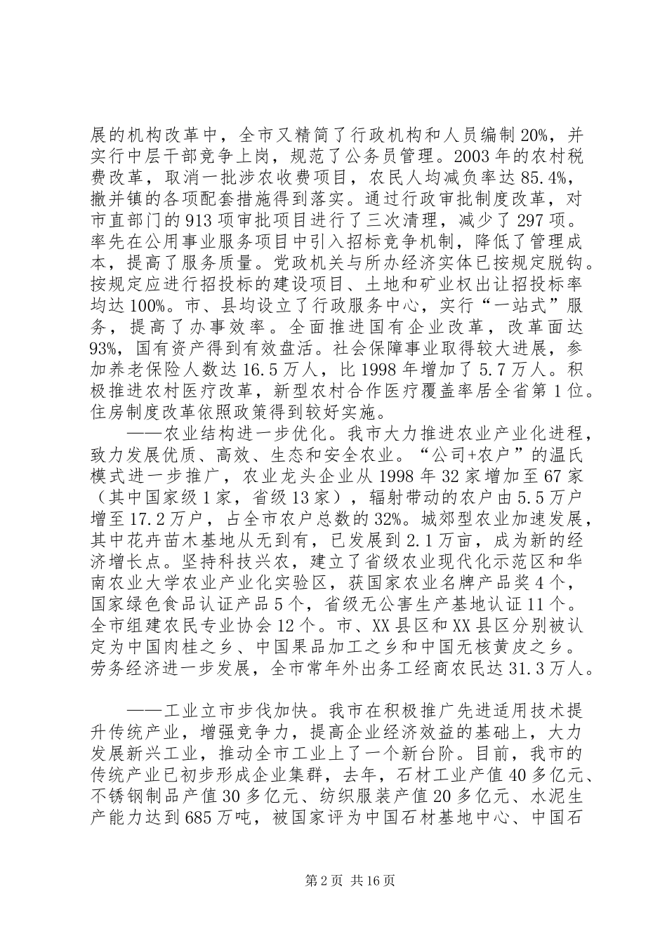 市五年发展工作报告_第2页