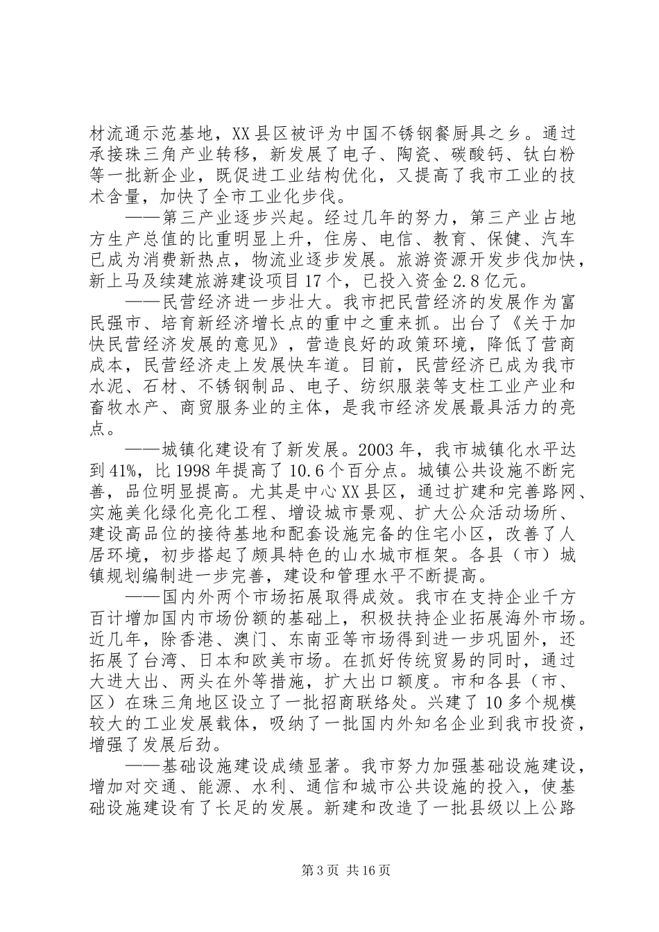 市五年发展工作报告_第3页