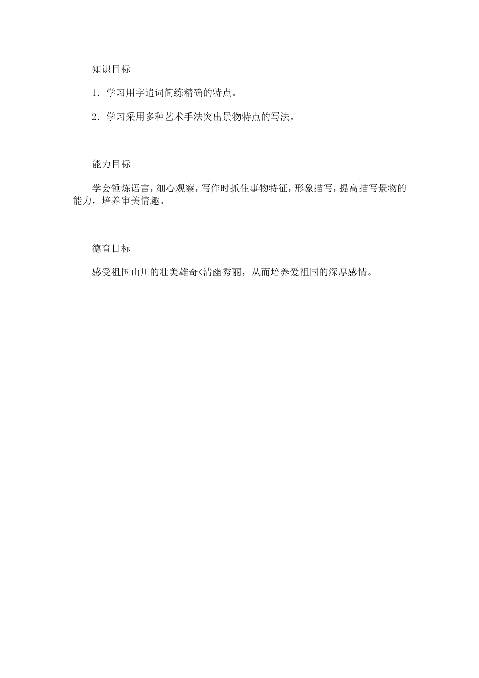 三峡教学目标_第1页