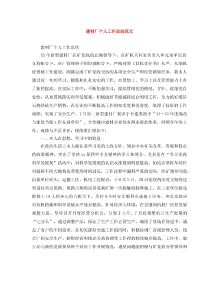 建材厂个人工作总结范文 
