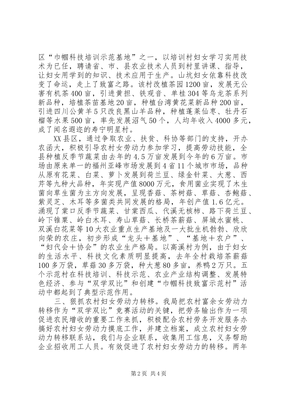 市乡镇企业双学双比情况汇报_第2页