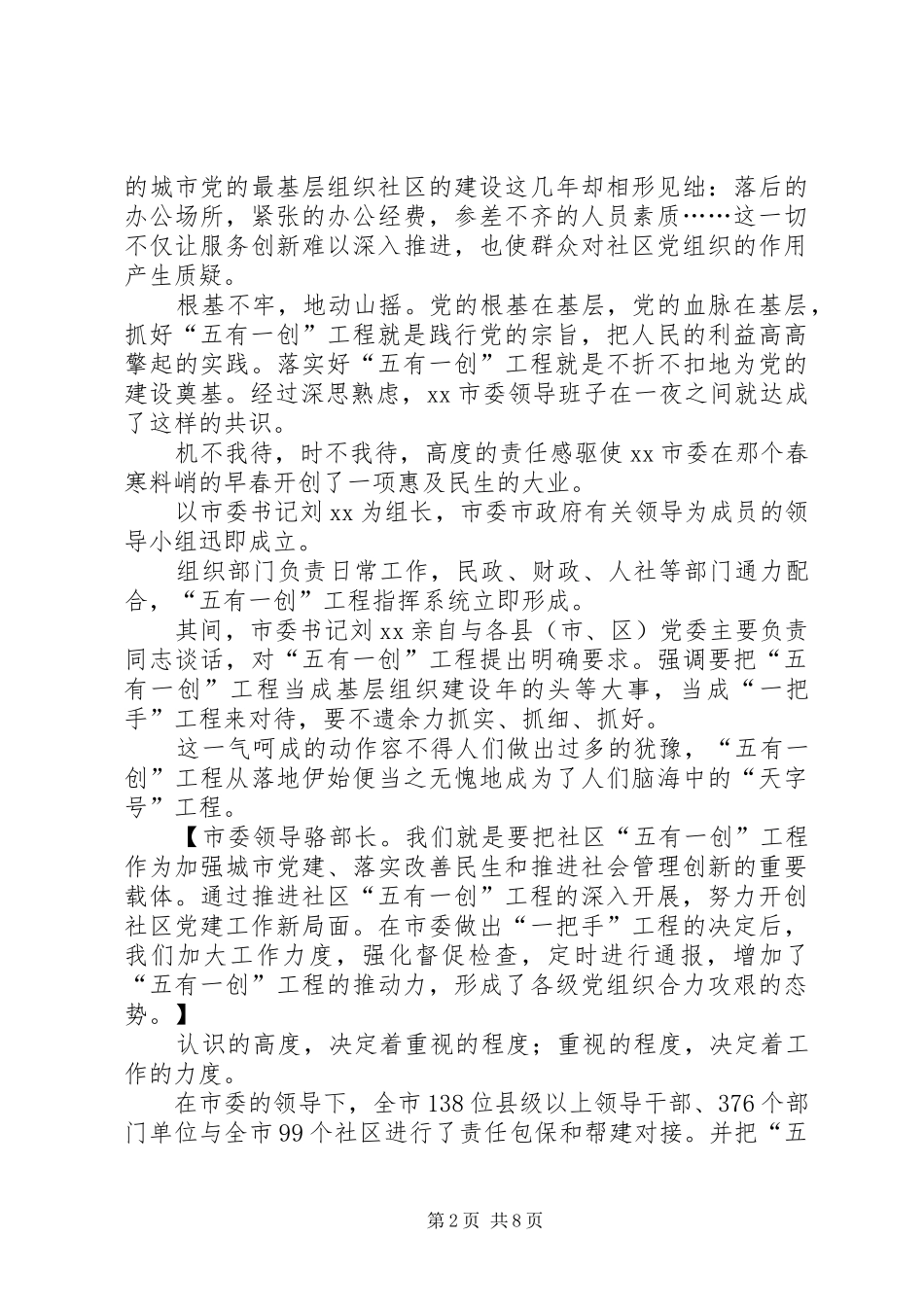 市五有一创工程汇报材料_第2页