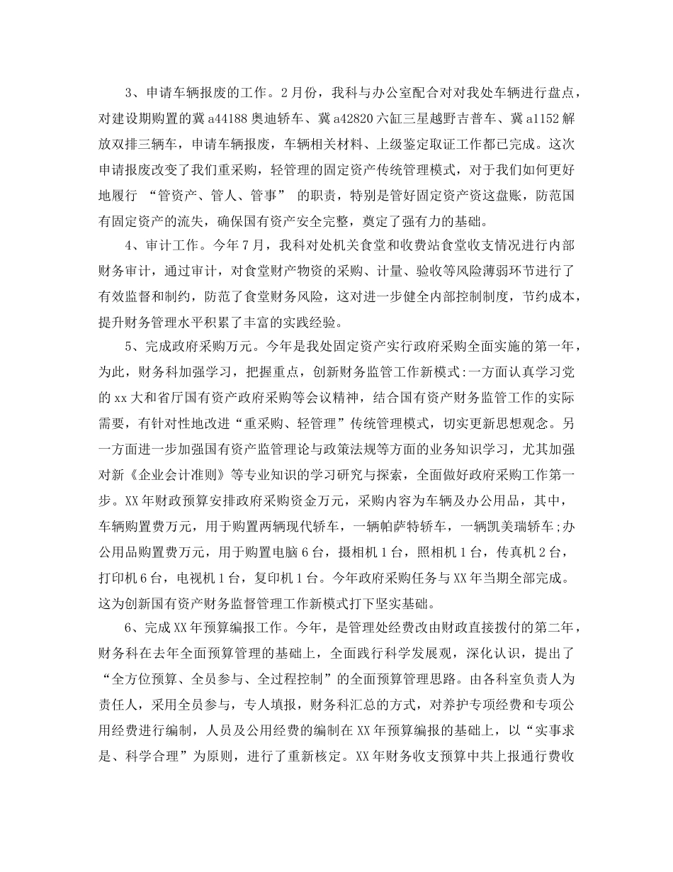 建委财务科工作总结与计划 _第2页