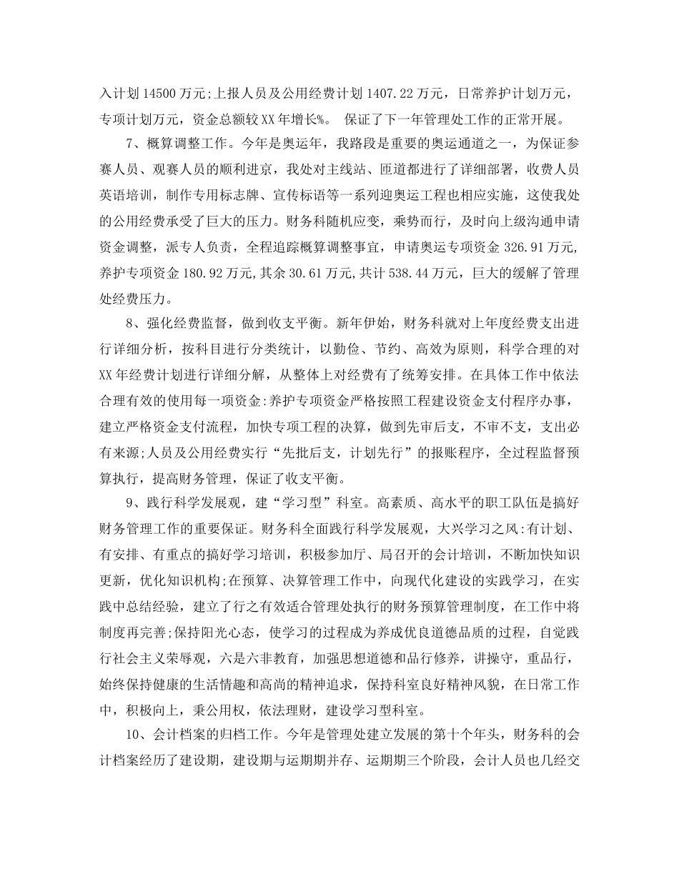 建委财务科工作总结与计划 _第3页