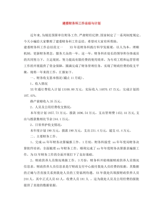 建委财务科工作总结与计划 