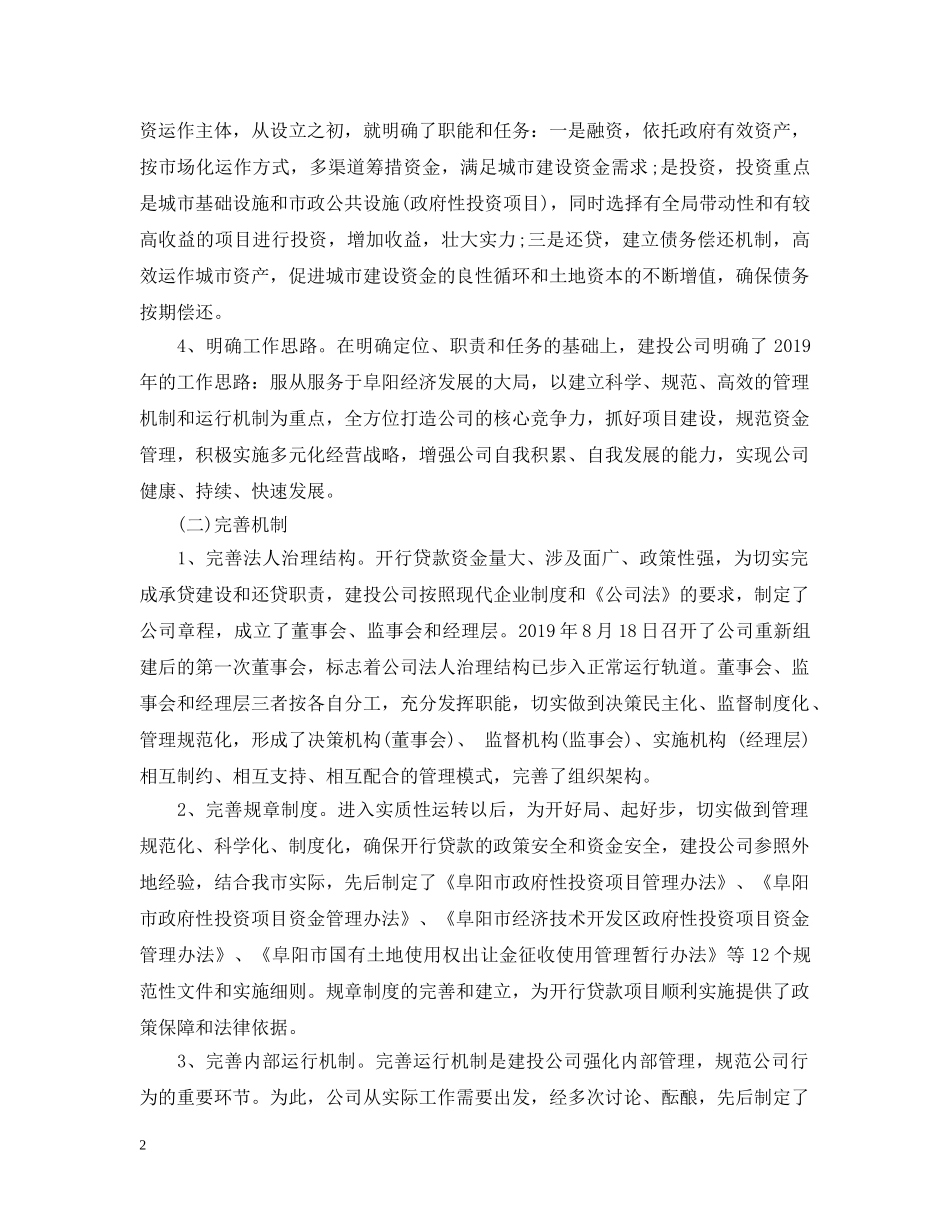 建投公司年终工作总结 _第2页
