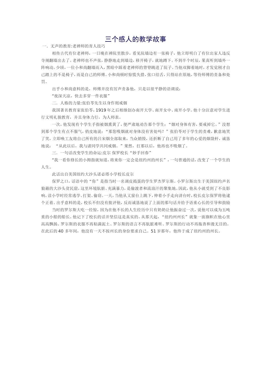 三个感人的教学故事_第1页
