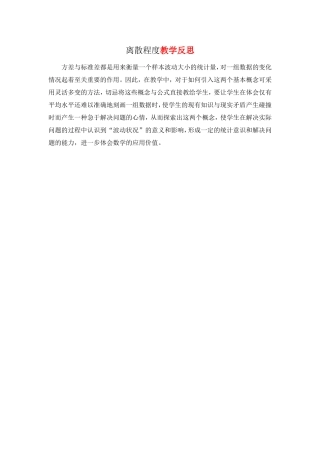 离散程度教学反思