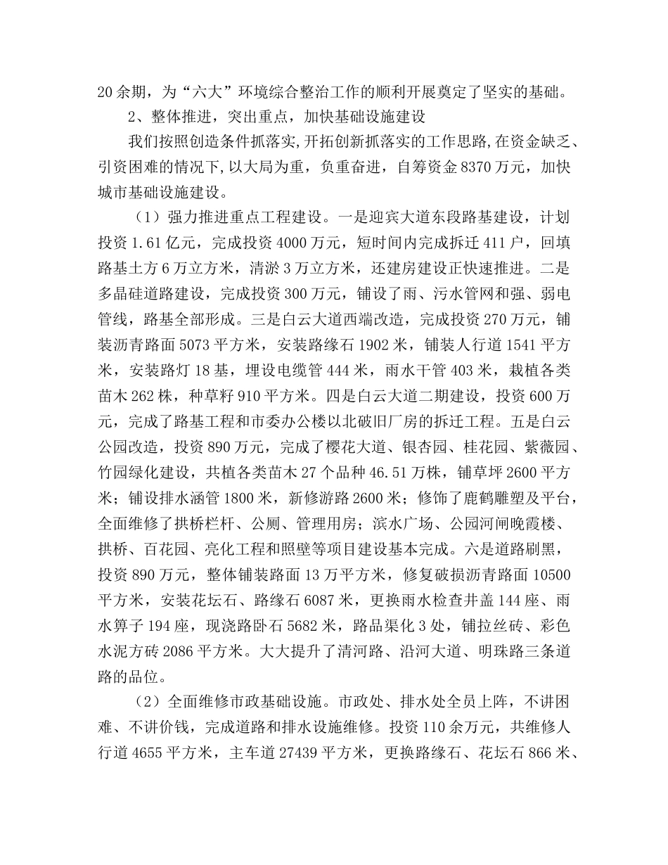 建委主任在2020年上半年工作总结表彰大会上的讲话 _第2页