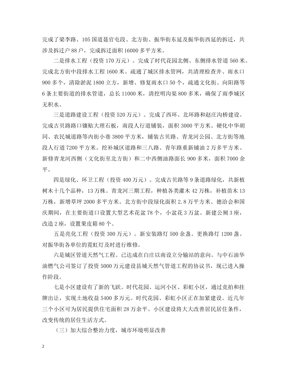 建委20XX年工作情况及20XX年工作计划汇报 _第2页