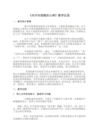 双手向前抛实心球反思