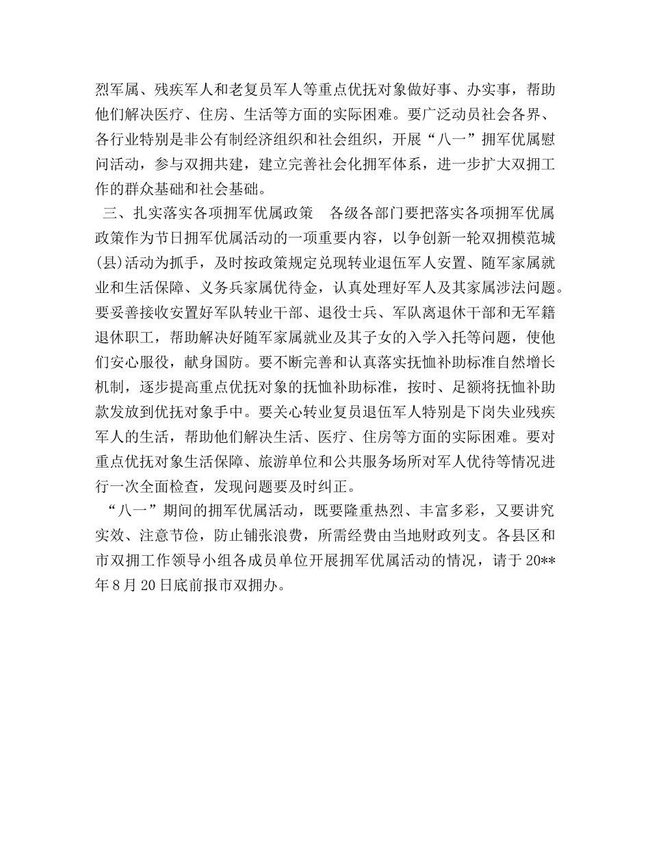 建军节慰问【街道开展八一建军节慰问活动总结】 _第2页
