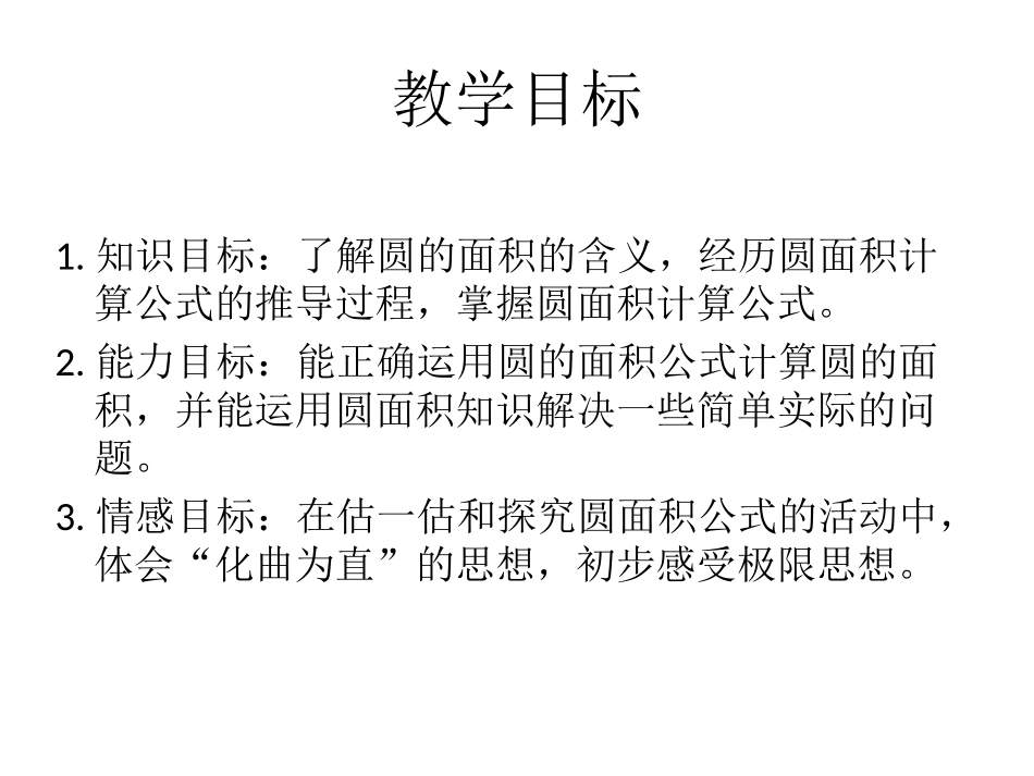 课件：圆的面积课件(5)_第2页