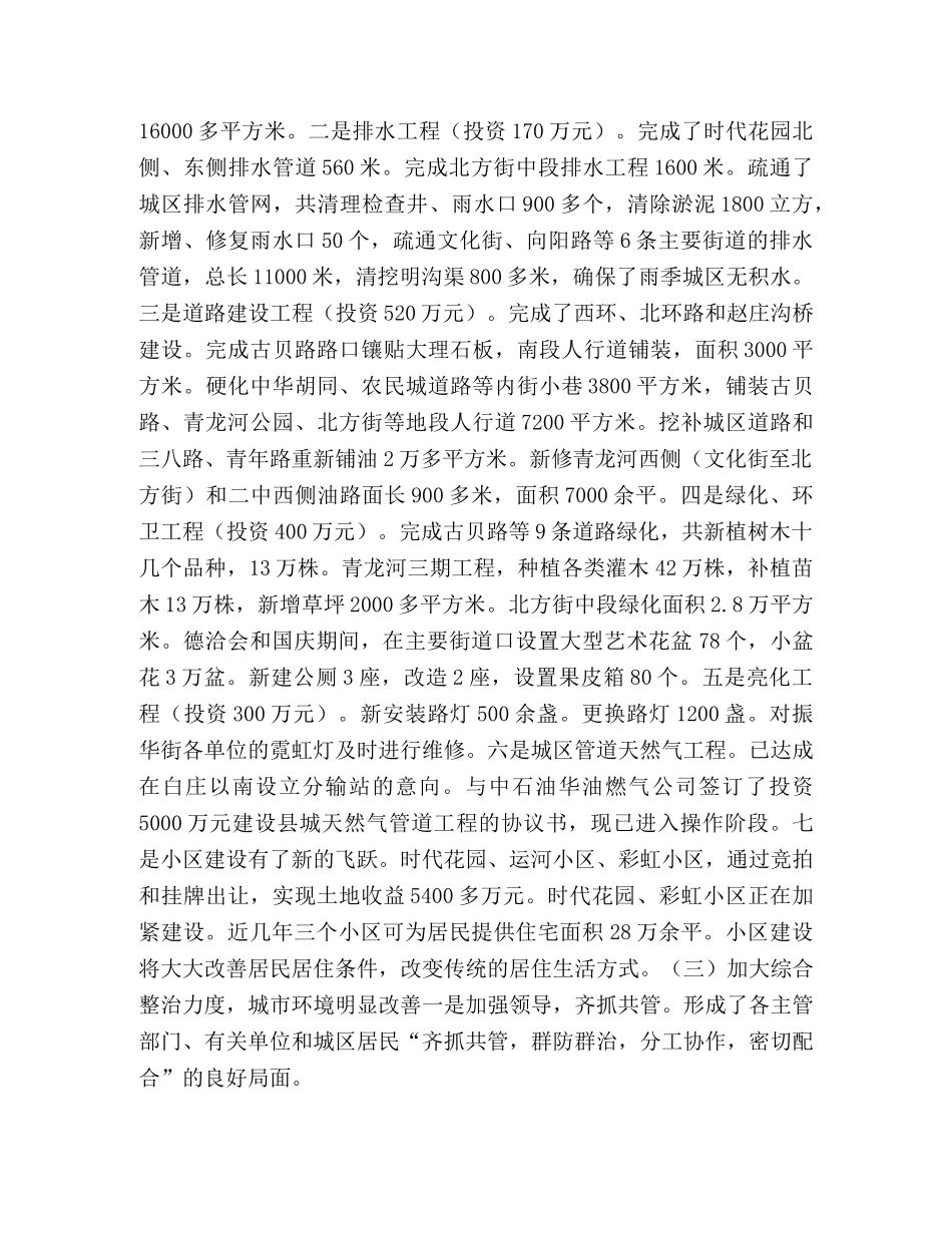 建委2020年工作情况及2020年工作计划汇报 _第2页