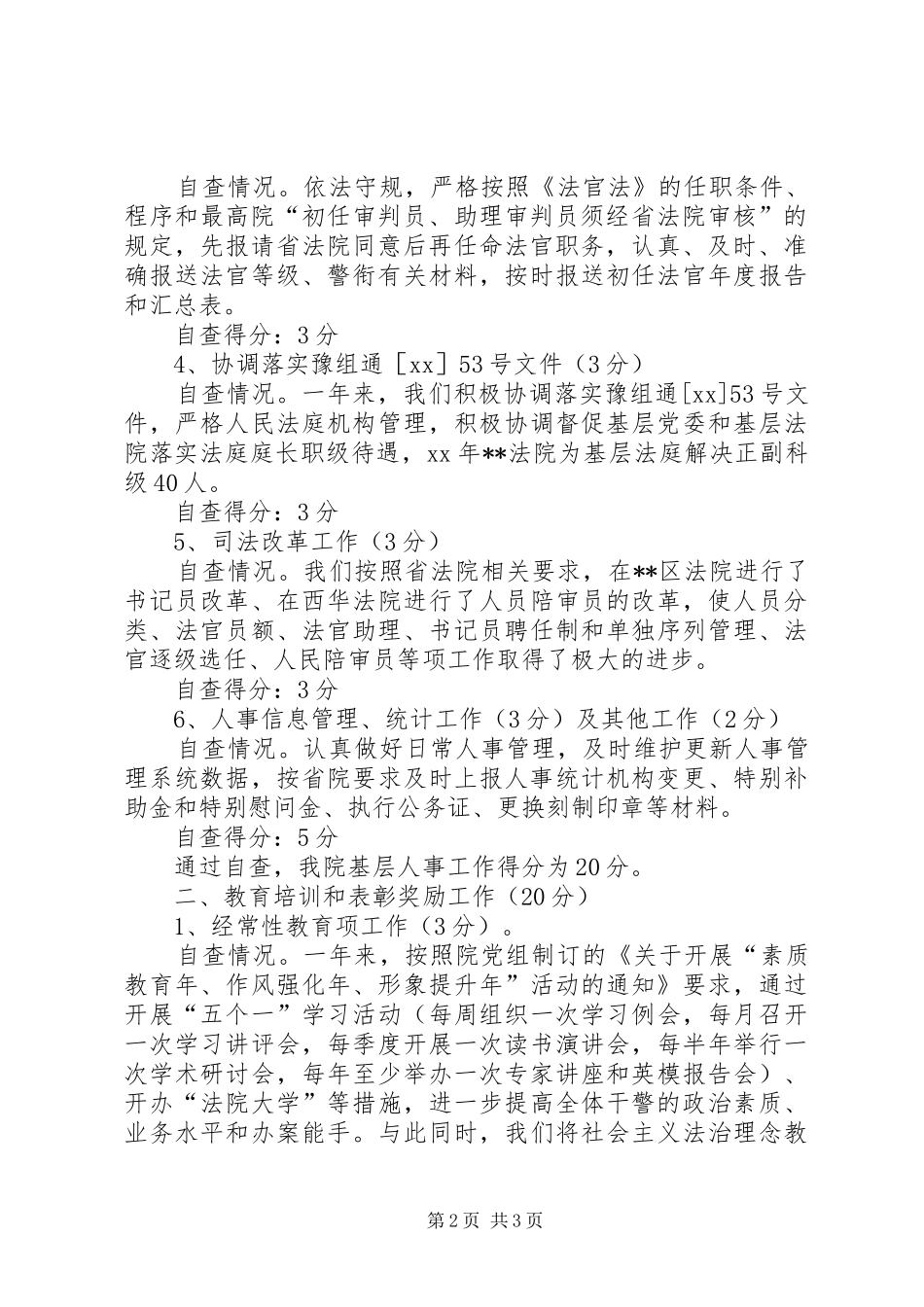 市中级人民法院政治部XX年度自查情况报告_第2页