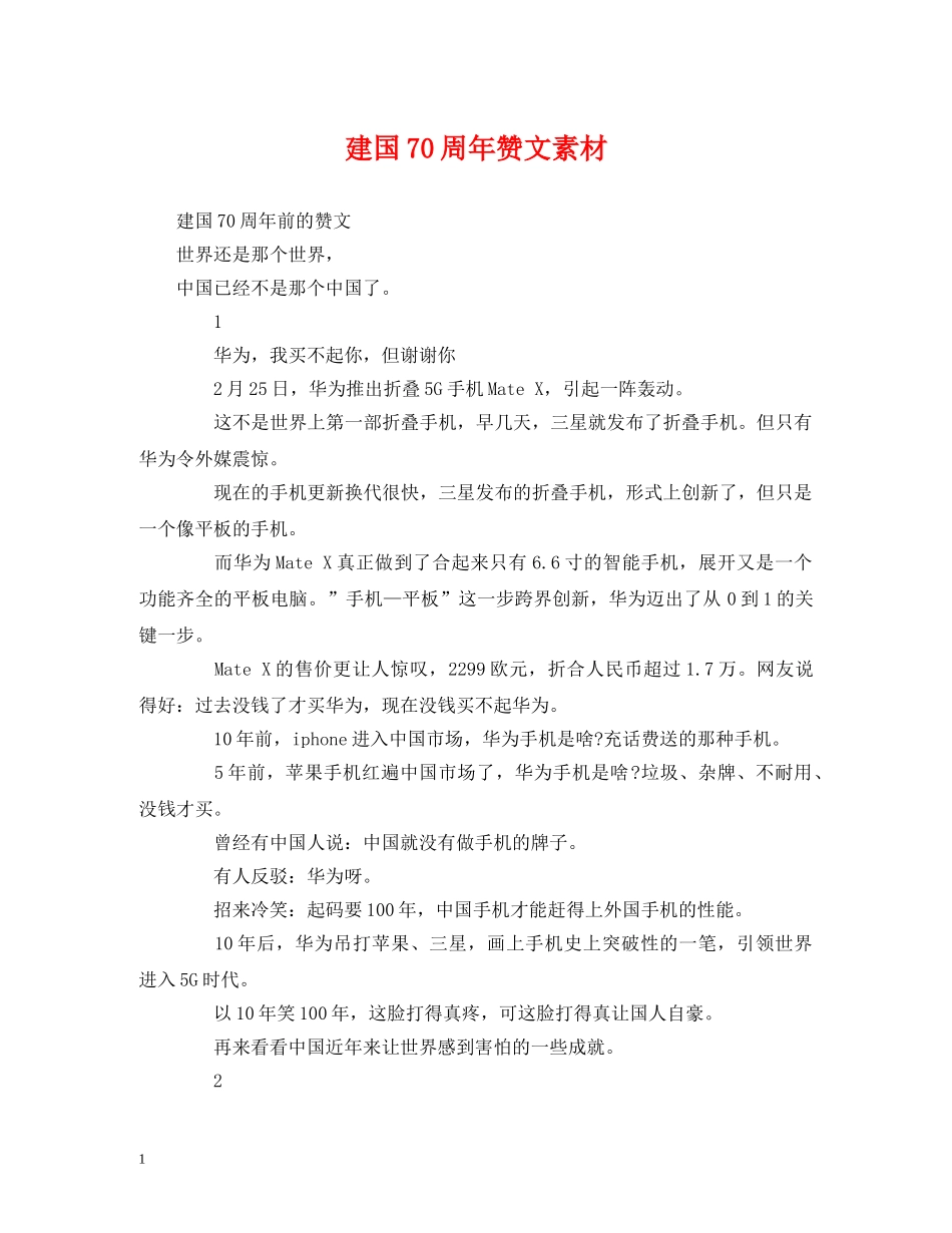 建国70周年赞文素材 _第1页