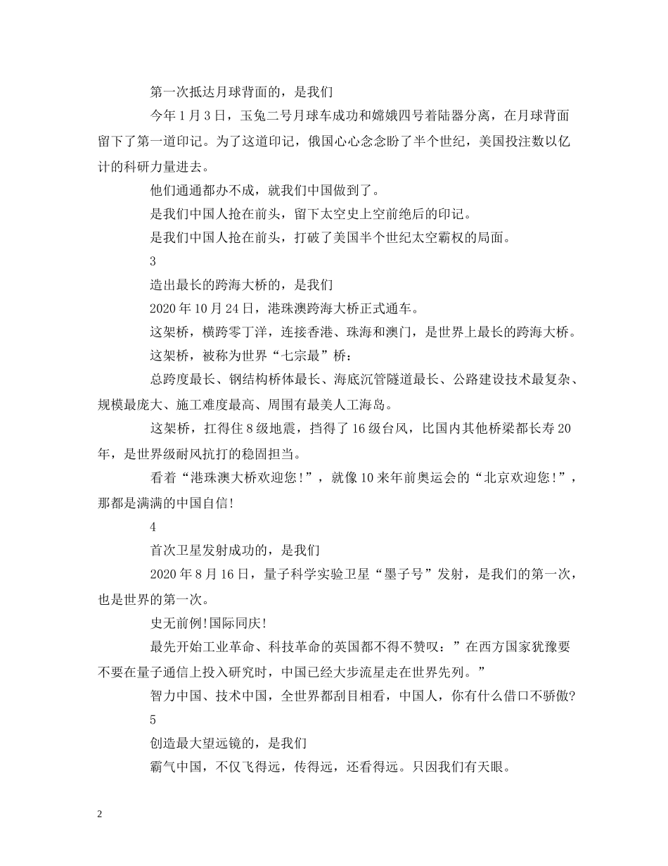 建国70周年赞文素材 _第2页