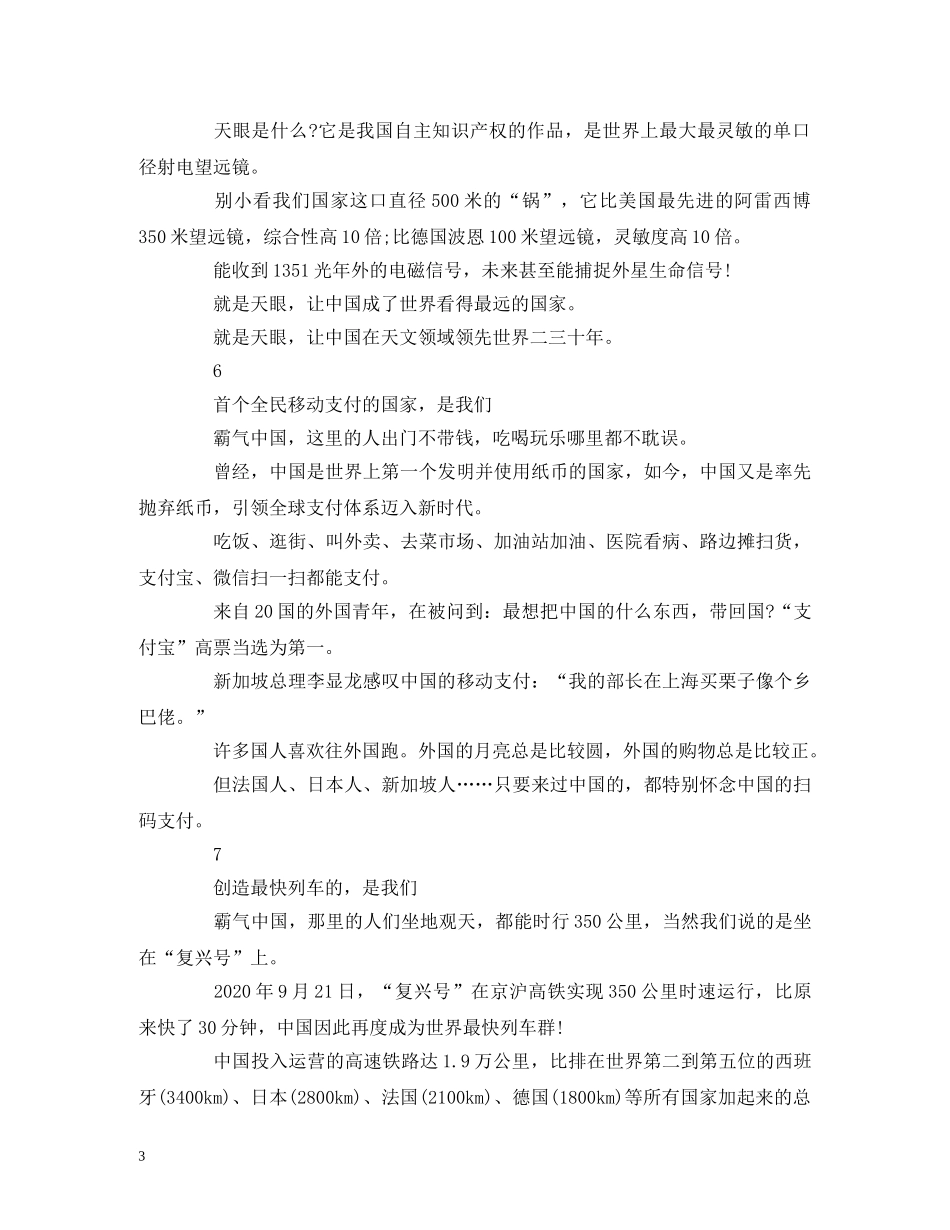建国70周年赞文素材 _第3页