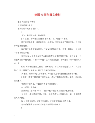 建国70周年赞文素材 