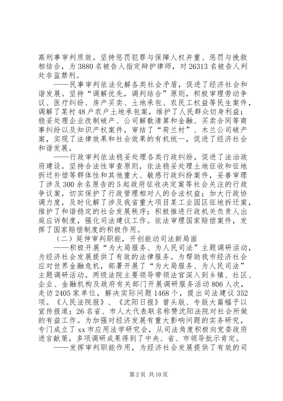 市中级人民法院年度工作报告_第2页