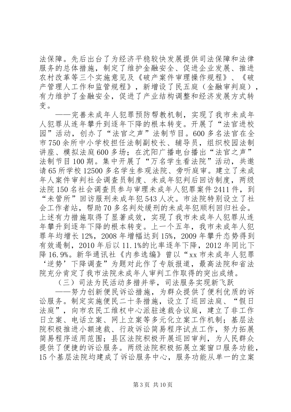 市中级人民法院年度工作报告_第3页