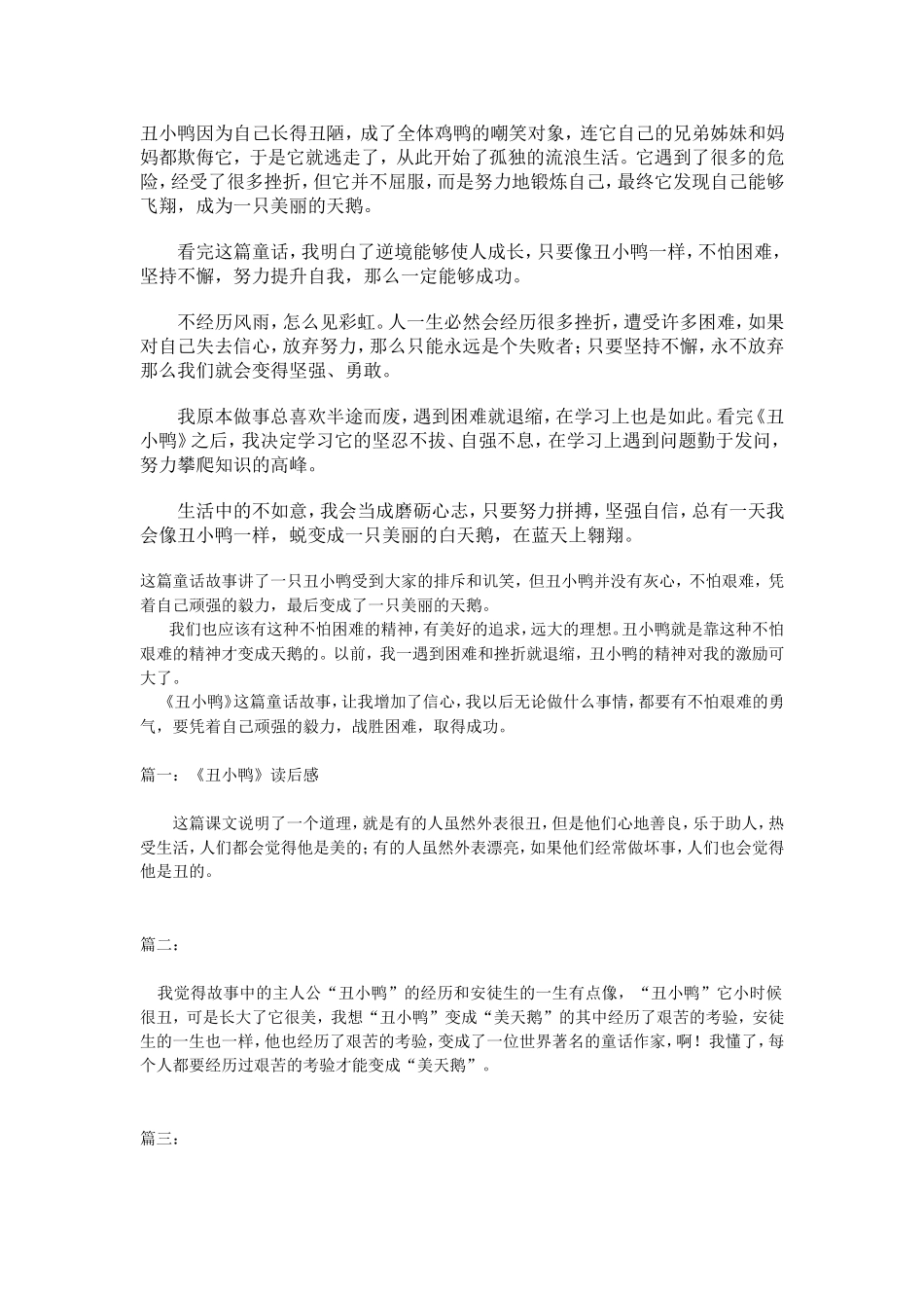 丑小鸭读后感_第1页