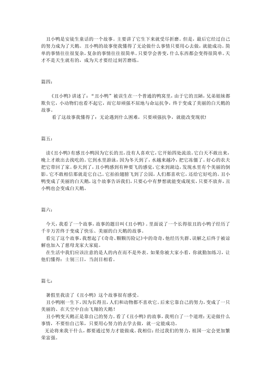 丑小鸭读后感_第2页