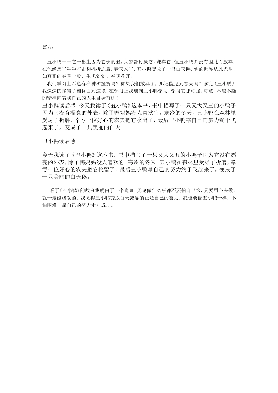 丑小鸭读后感_第3页
