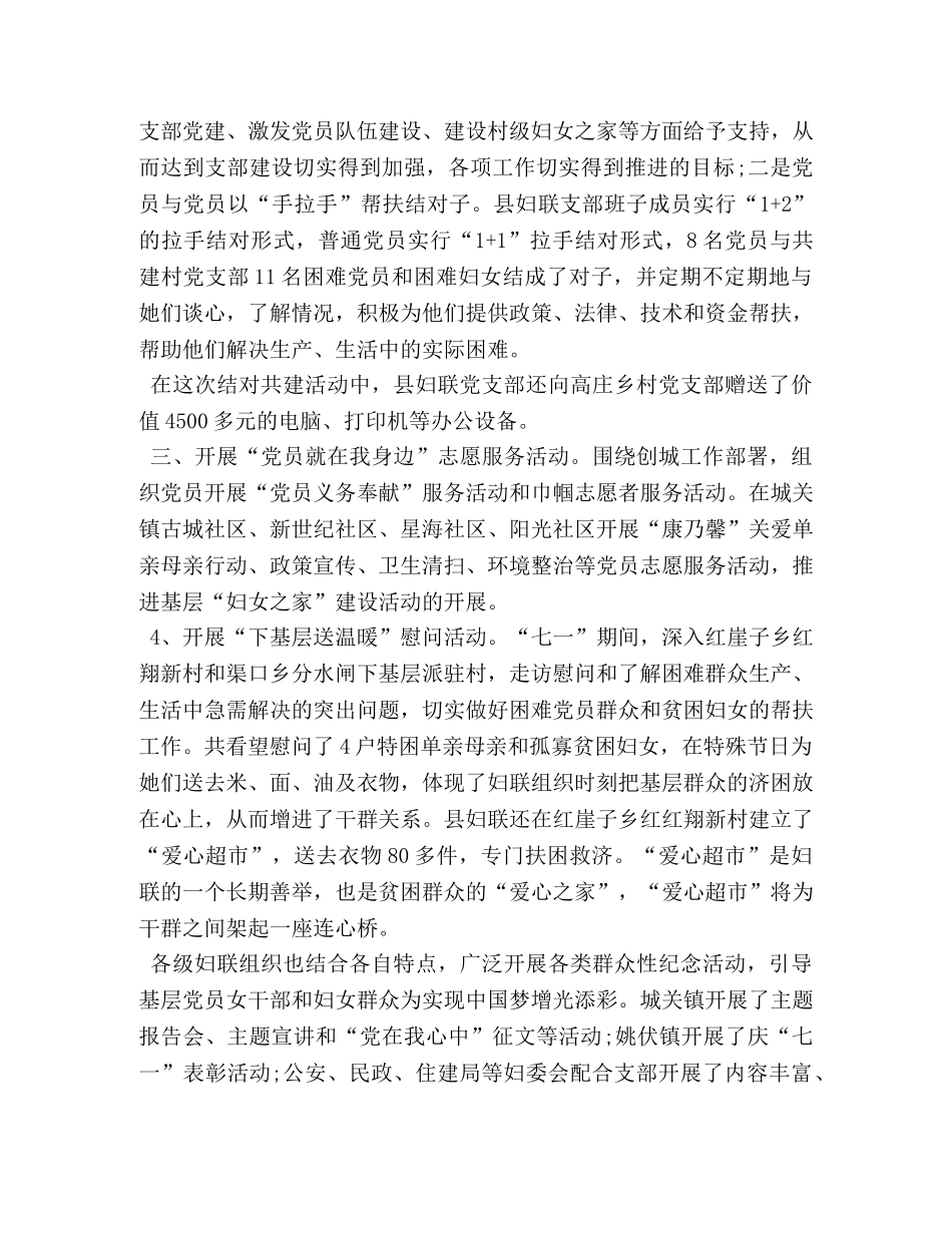 建党演讲稿【关于开展庆祝建党98周年活动总结报告范文模板】 _第2页