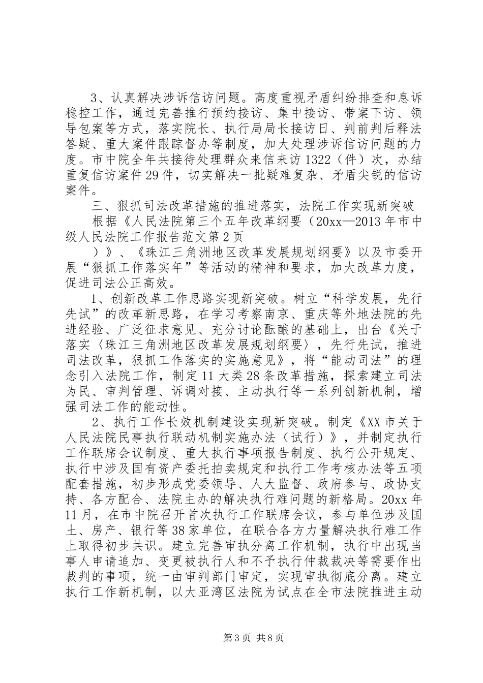 市中级人民法院工作报告范文_第3页