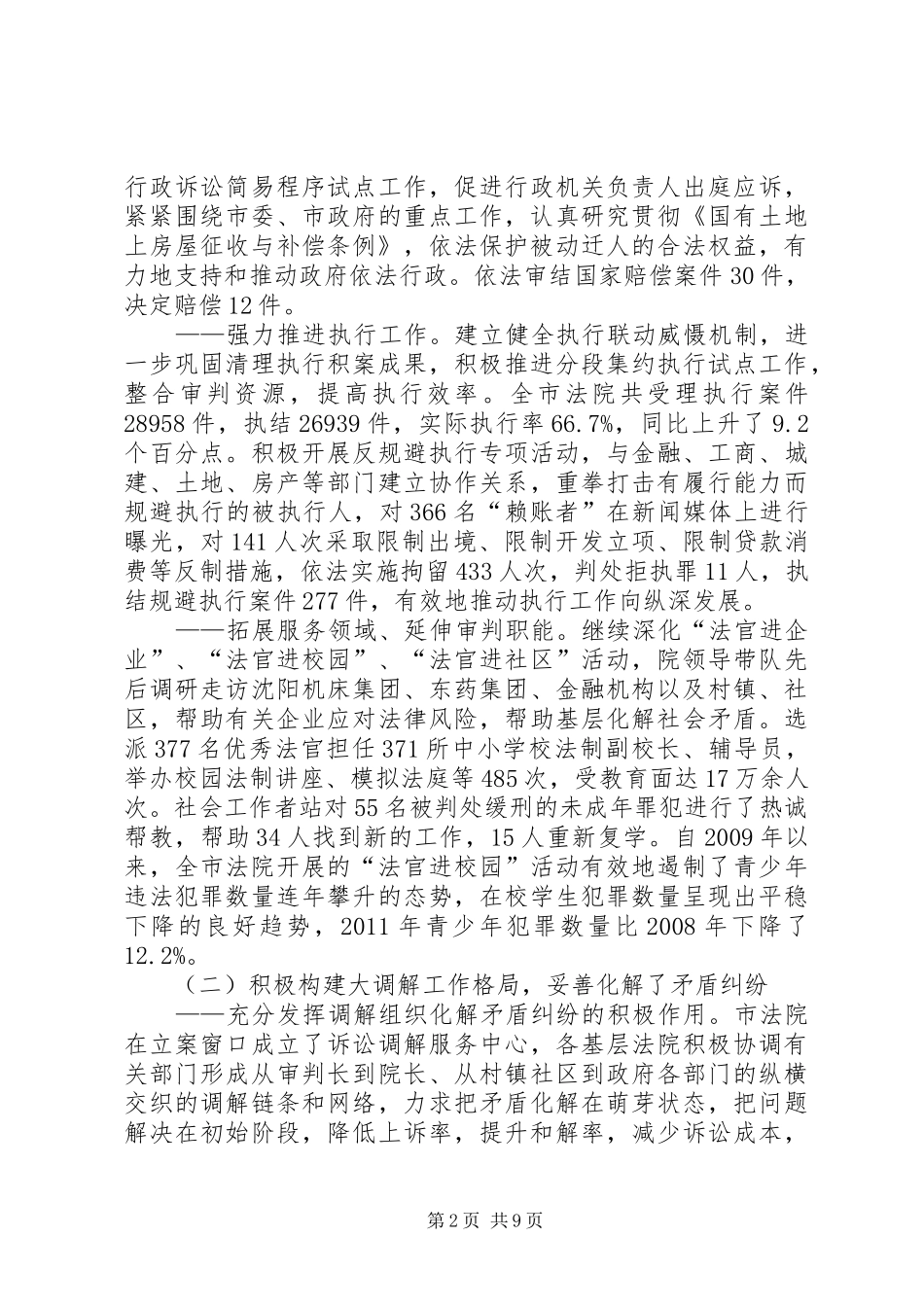 市中级人民法院工作报告材料_第2页