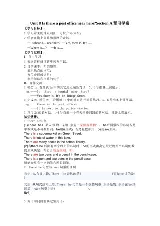 新人教Unit_8_Is_there_a_post_office_near_here导学案