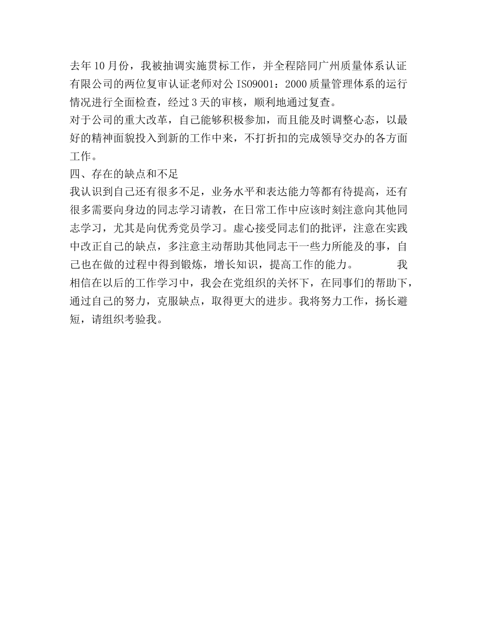 建党对象思想汇报总结 _第2页