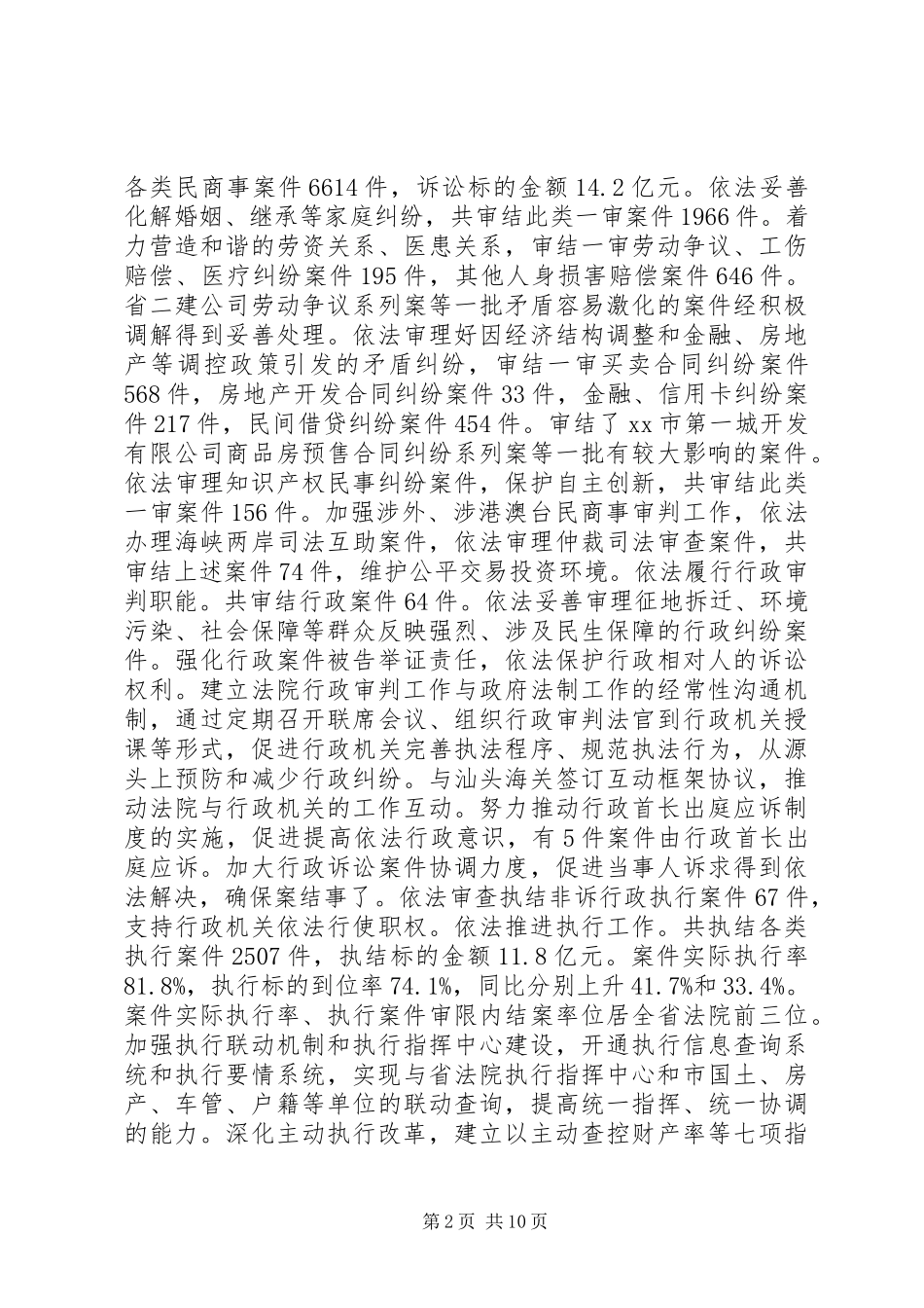 市中级人民法院工作报告_第2页