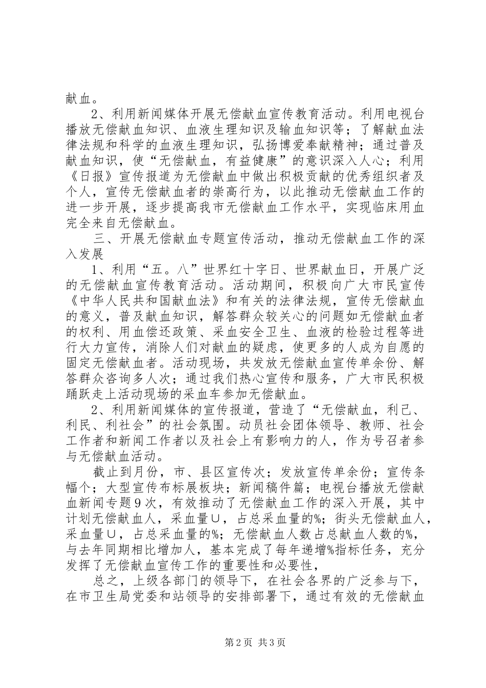 市中心血站宣传科工作汇报材料_第2页