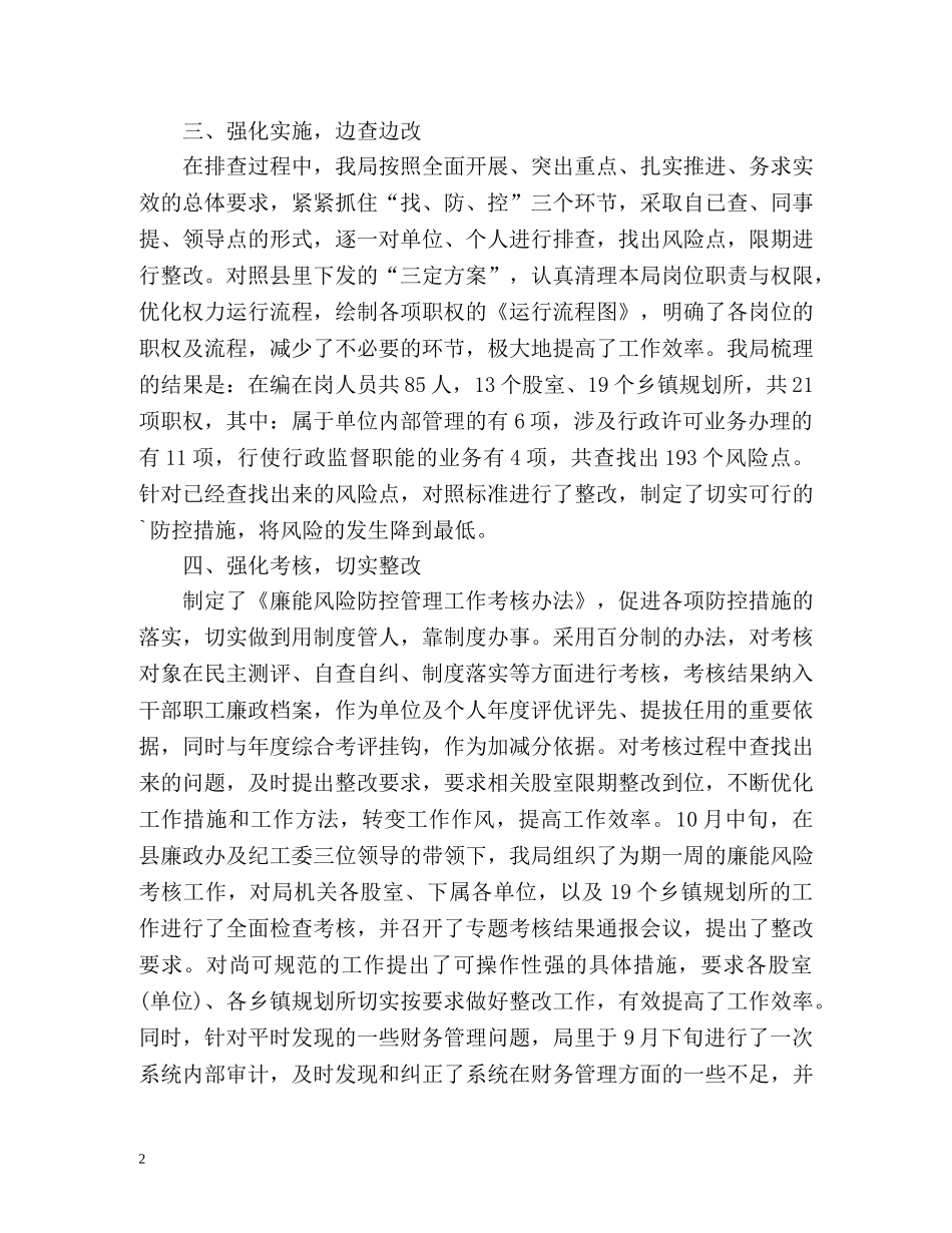 廉能办廉能风险防控机制建设工作总结 _第2页