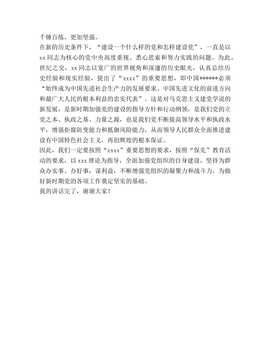 建党91周年总结表彰大会讲话发言稿 _第2页